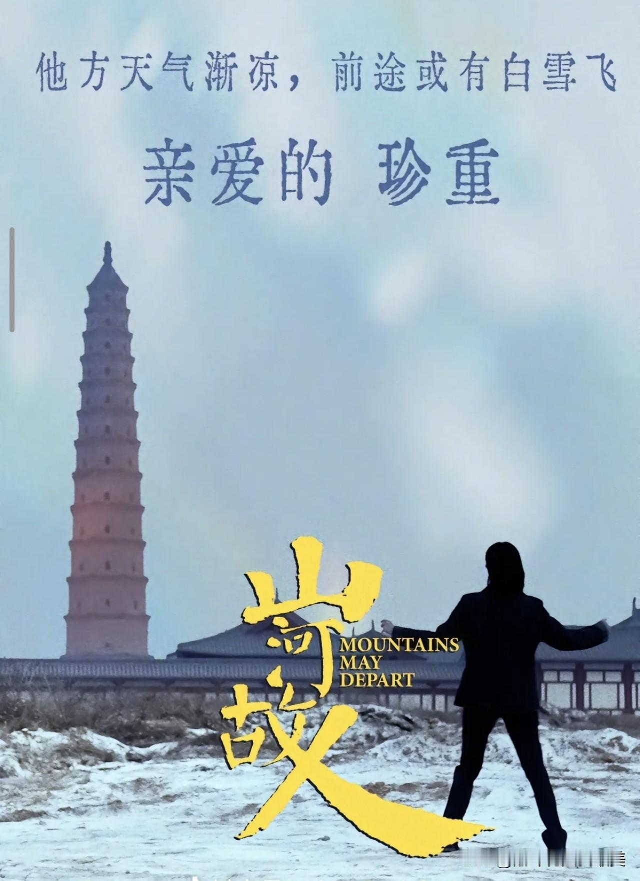 家人们谁懂啊！这波宿命感直接戳中人心！今年4月北京国际电影节上，贾樟柯曾