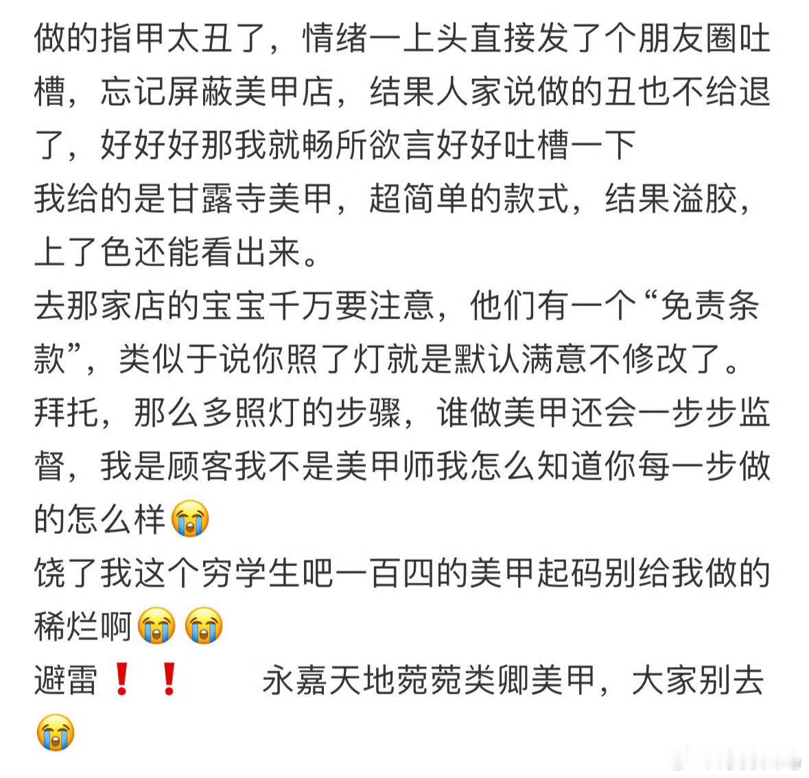 吐槽美甲太丑忘记屏蔽美甲店小县城花330元做的圣诞美甲