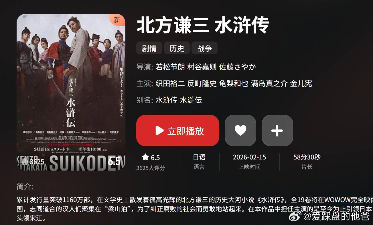 小日子拍的水浒传，好不好看？