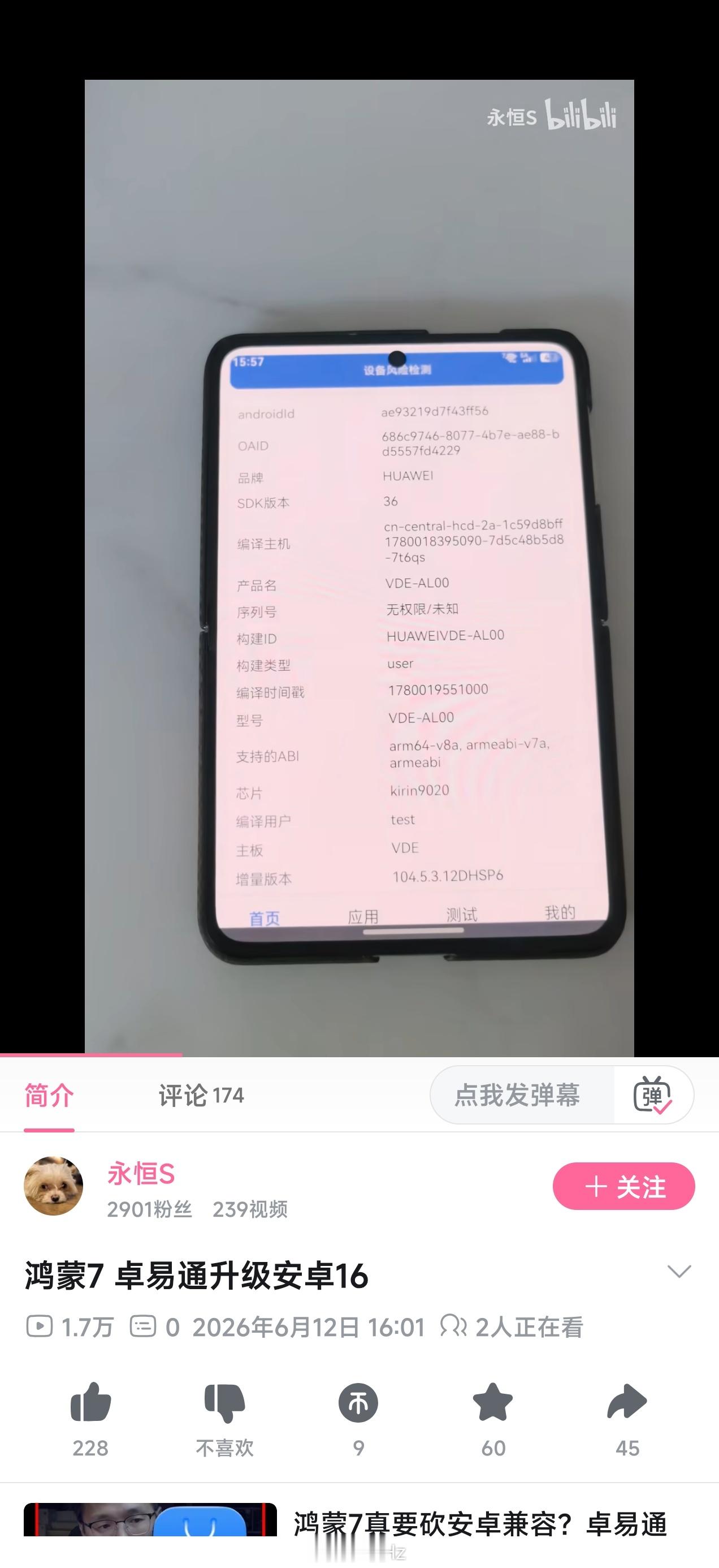 鸿蒙7的卓易通居然升级了安卓16