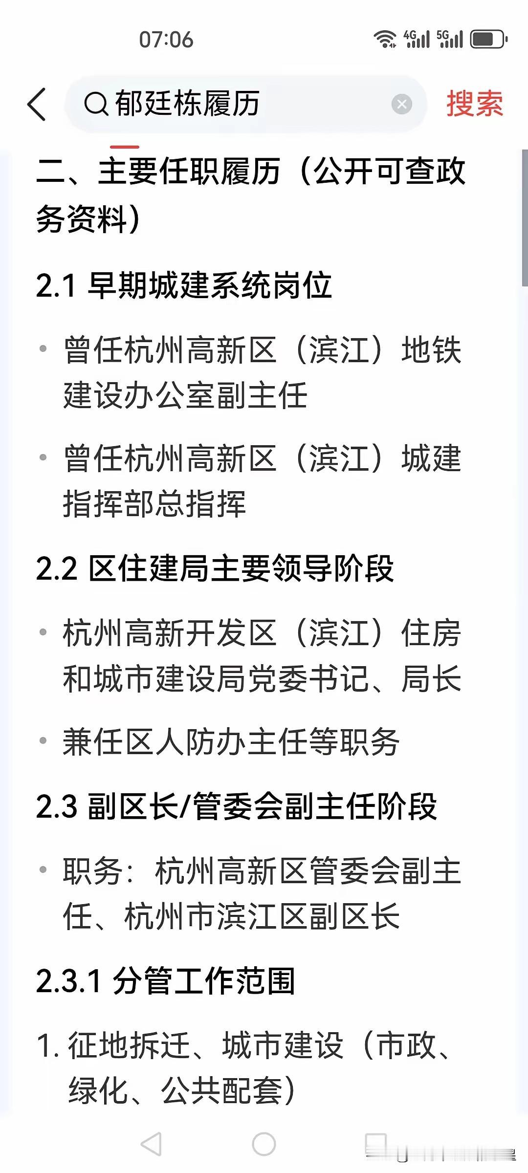 杭州滨江区郁廷栋，曾长期深耕于城建系统，还执掌过住建局多年这在寸土寸金的杭州，