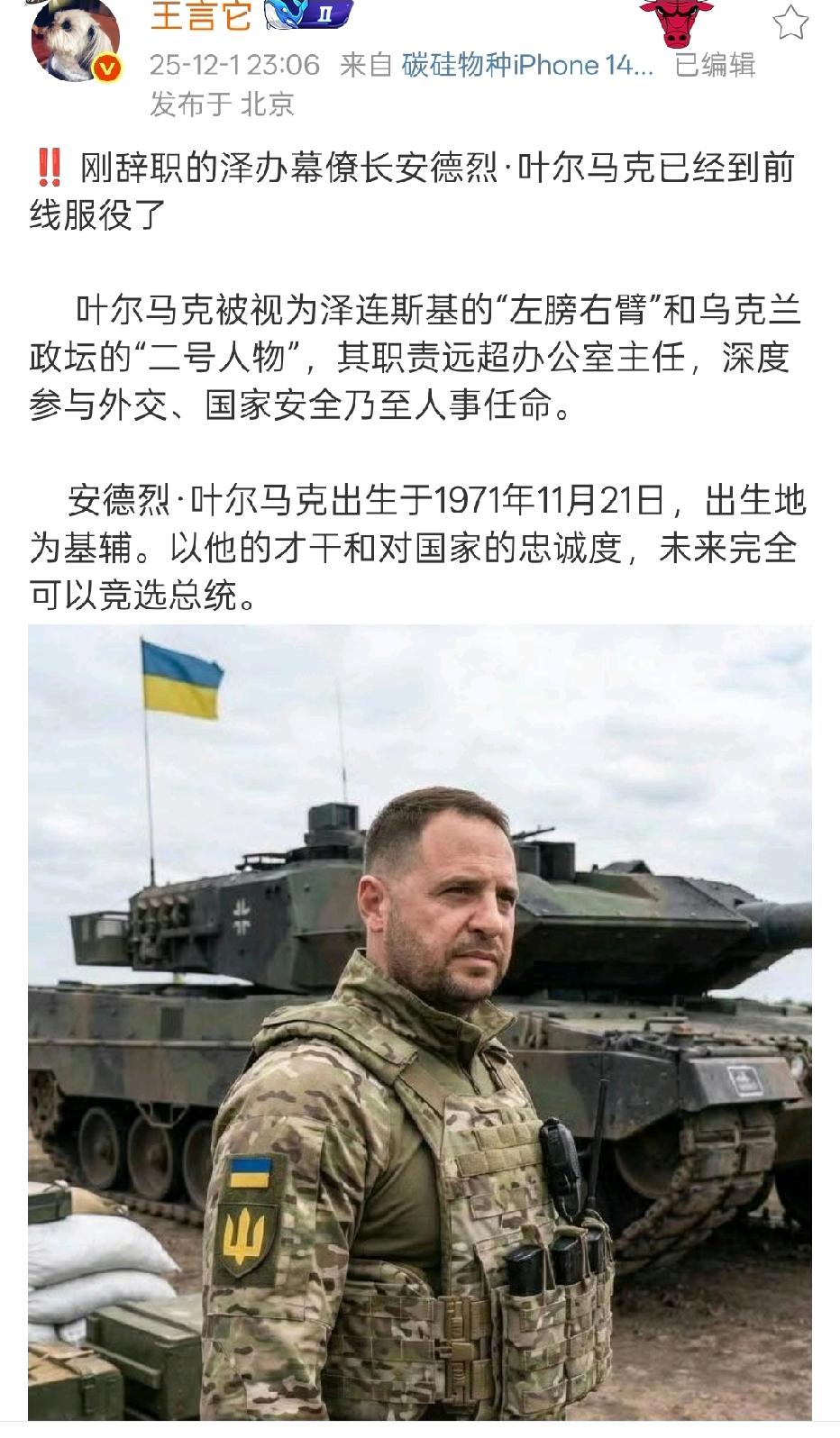 乌克兰“二号人物”叶尔马克真的上前线了？据知情人透露，叶尔马克在11月28日提