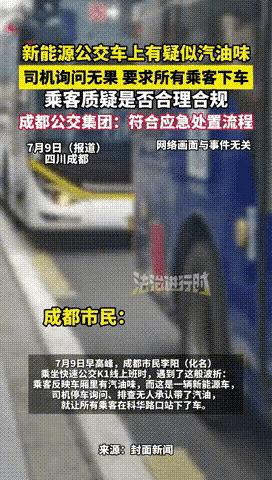“这司机干的漂亮！”7月9日，成都，一公交车上有乘客抱怨，怎么有汽油味，司机顿时