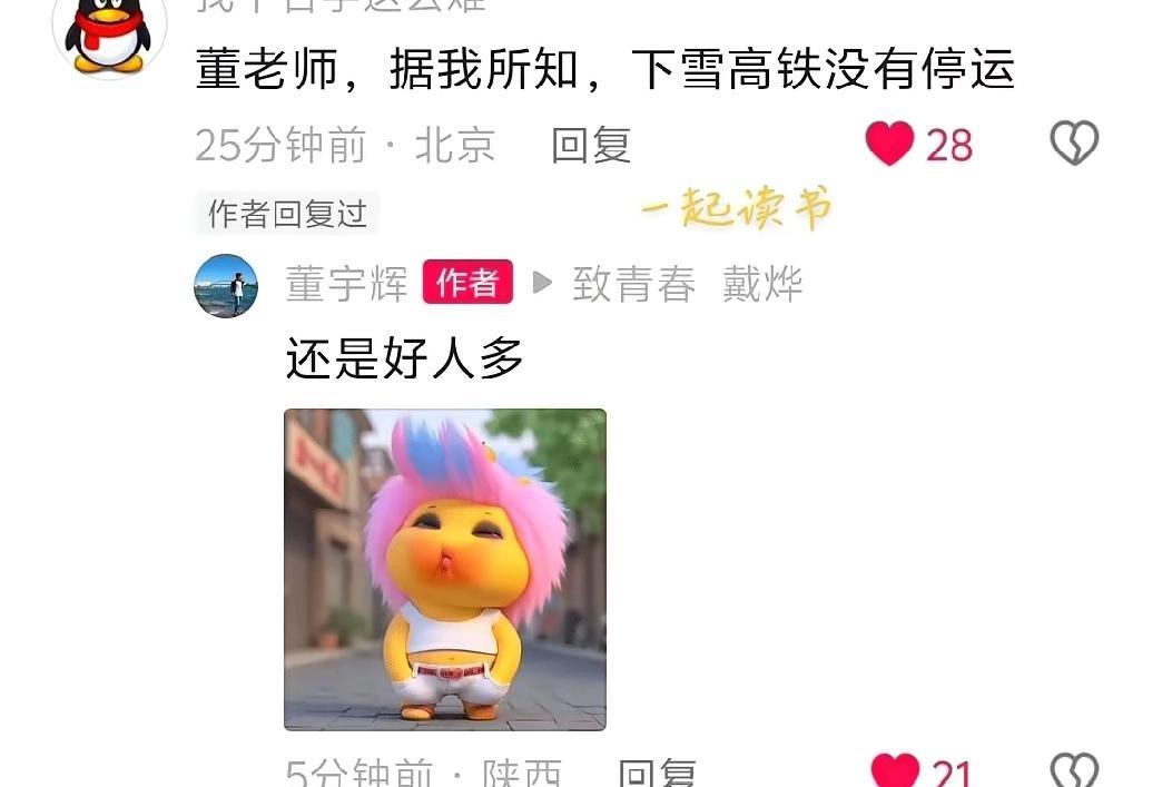 刚想用大雪当借口多躺两天，就被自己人把后路拆了。董宇辉在群里唉声叹气，说雪大路