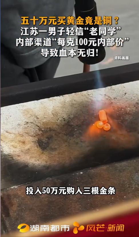 “悲剧还是发生了！”近日，江苏常州，一男子轻信大学老同学，花费近50万元购买了所