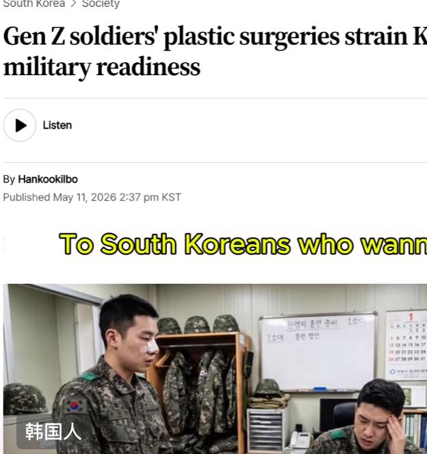 韩国年轻现役军人为了逃兵役整容，由于韩国兵役法没有禁止整容，所以很多年轻士兵利用