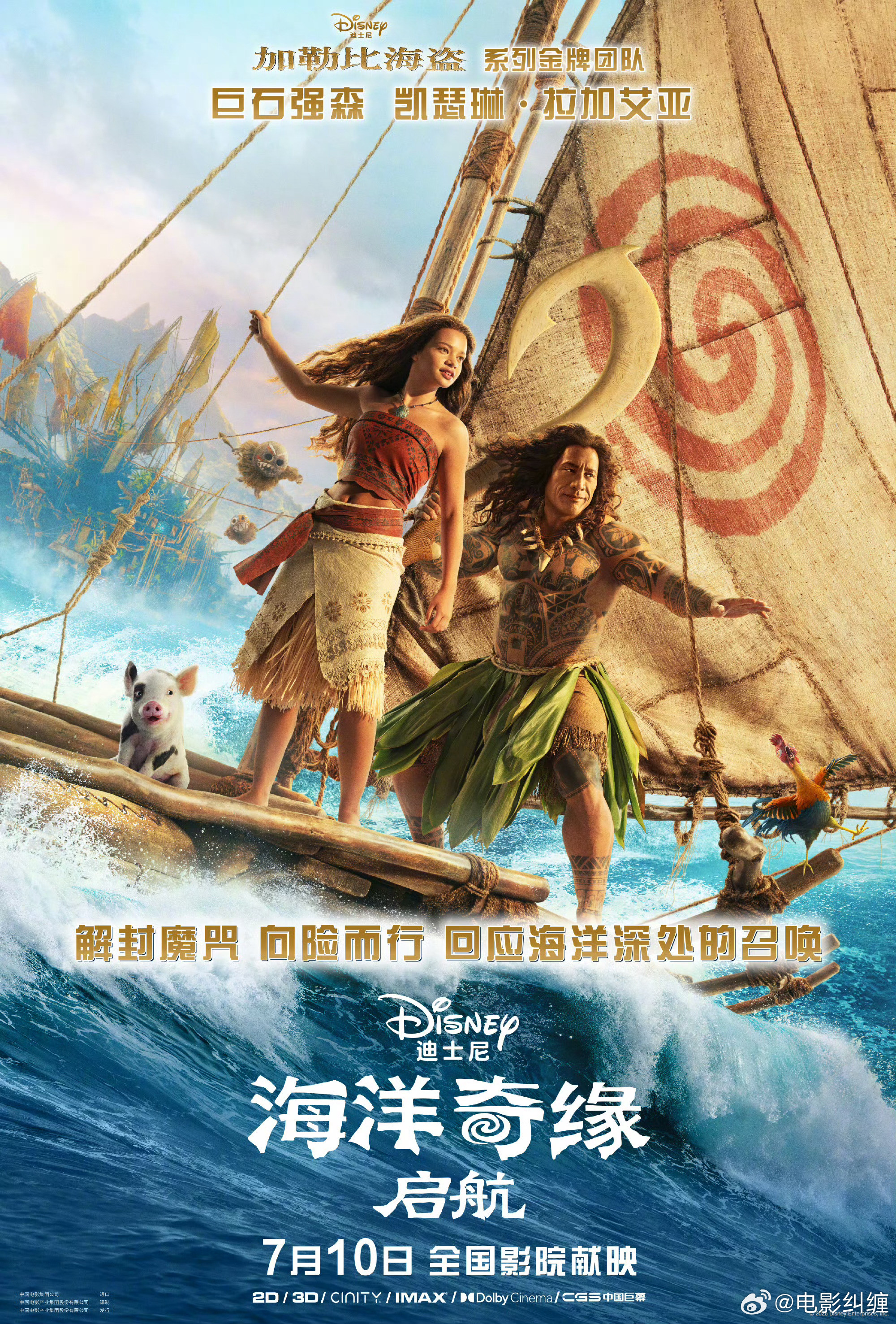 迪士尼新片《海洋奇缘：启航》定档7.10，巨石强森主演，同步北美。