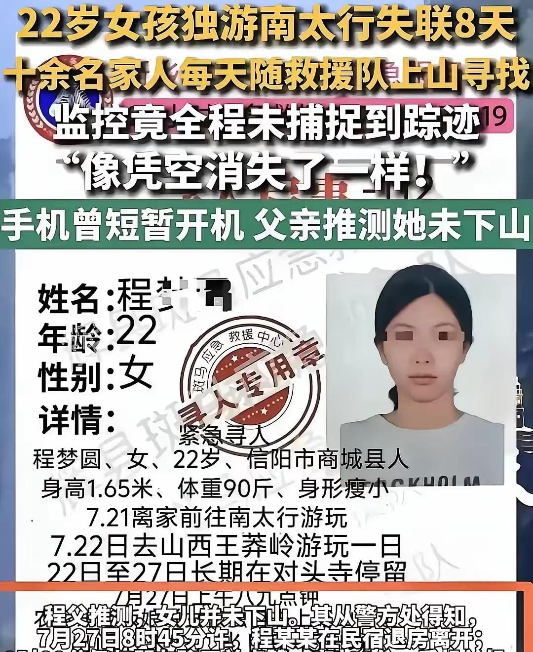 细思极恐！程梦圆失联半小时藏致命疑点这起失联案最让人后怕的，根本不是深山迷