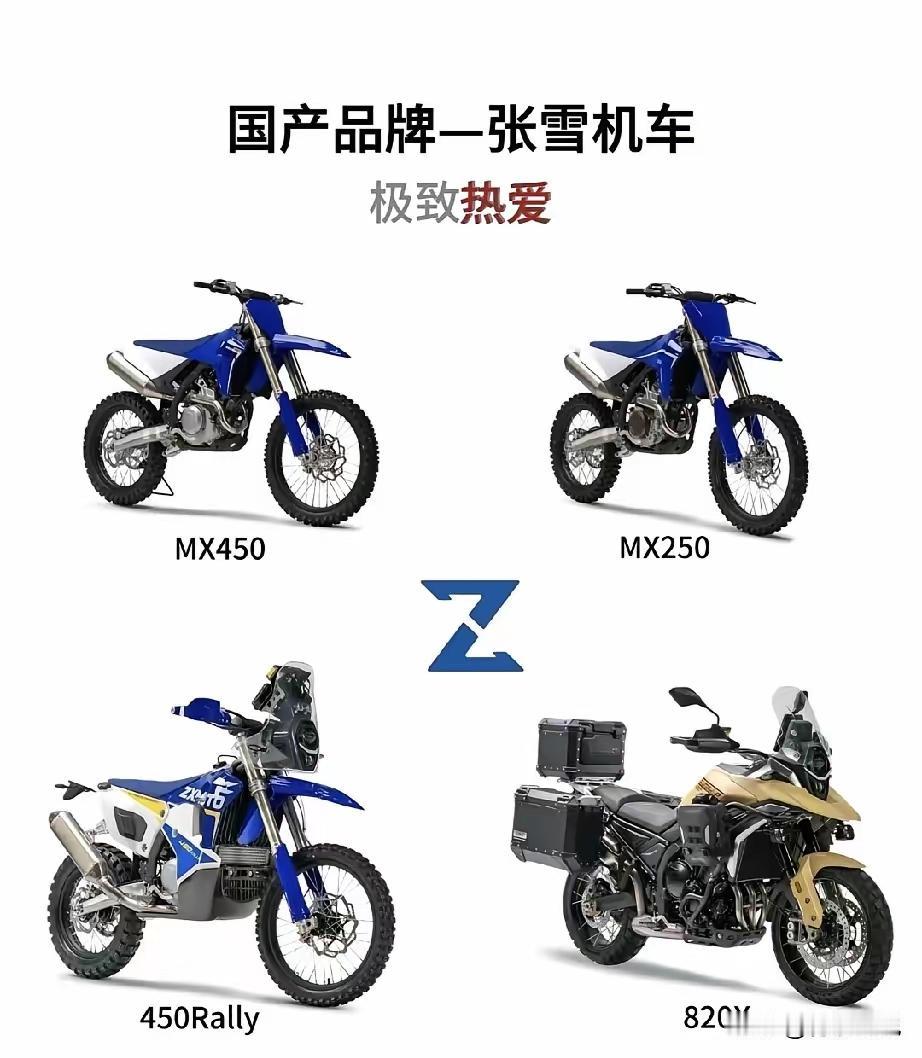 张雪机车今年的新车一亮相，连老骑手都忍不住点赞。MX450和MX250一看就是越