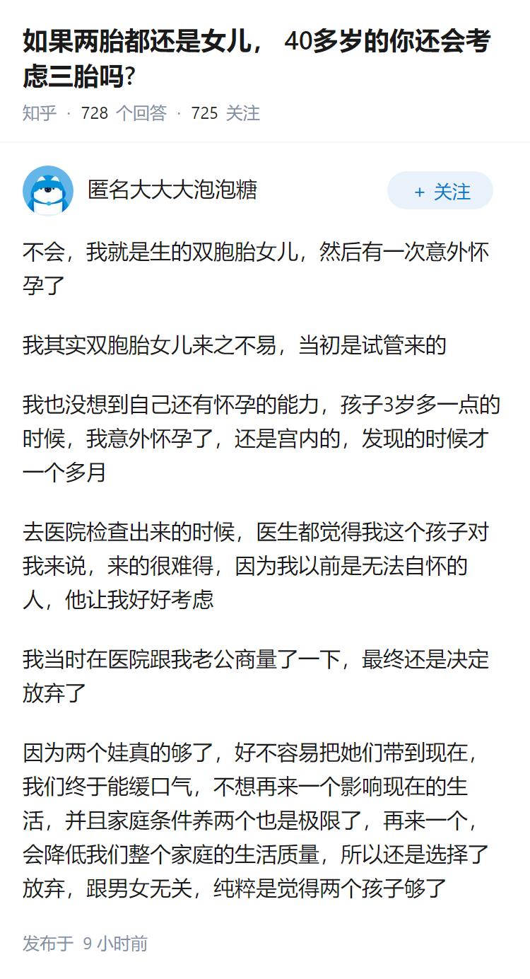 如果两胎都还是女儿，40多岁的你还会考虑三胎吗?