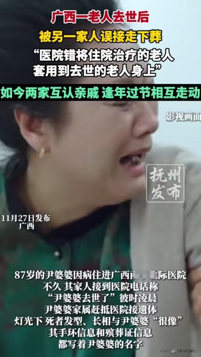 广西南宁，老人离世被家属接走安葬后，医院突然打来电话：对不起，搞错了，你们家老人