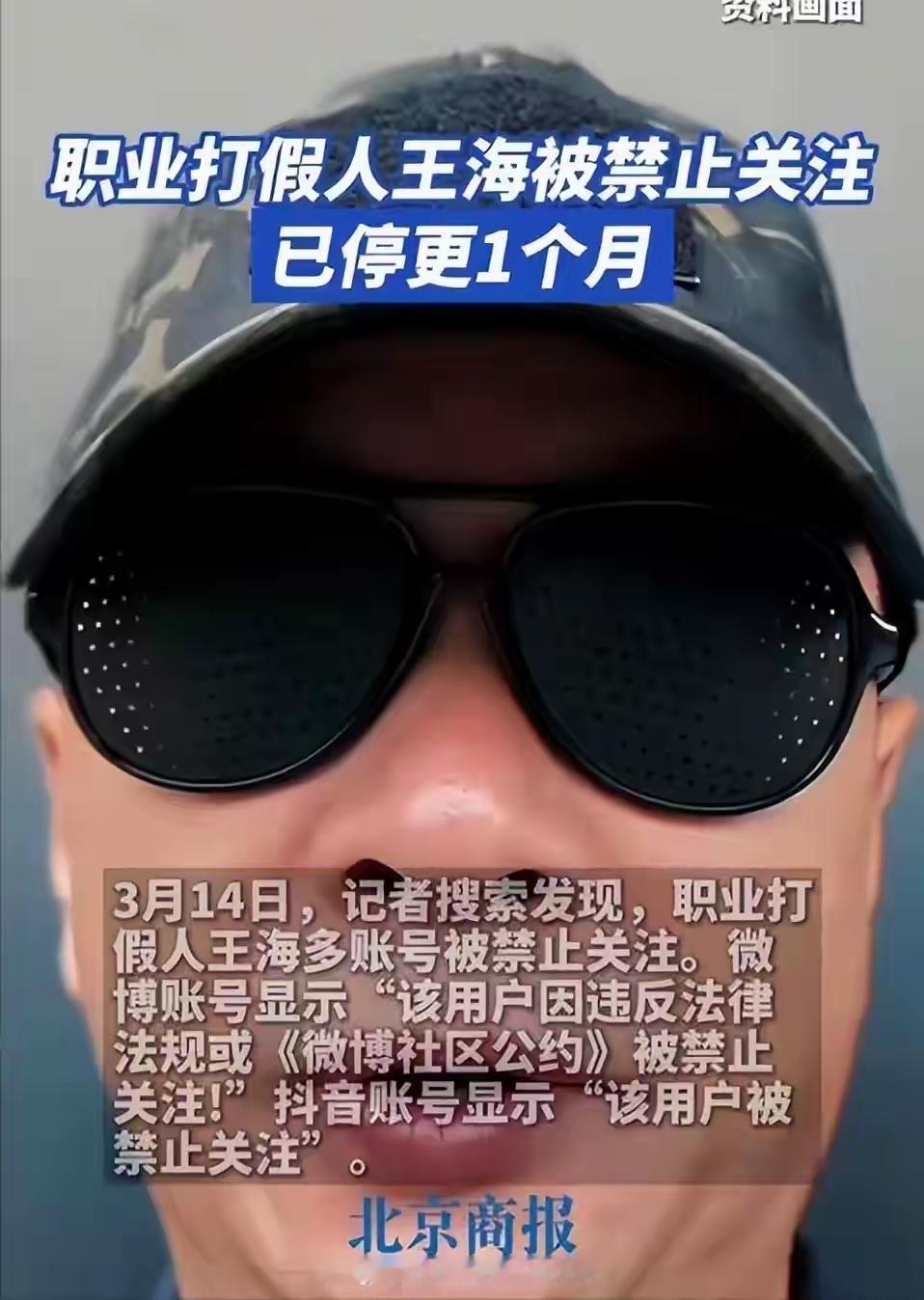 河南应宣布假打假真挑衅王海为不受欢迎的人！王海这个人是不是有点滚刀肉似的赖，不知