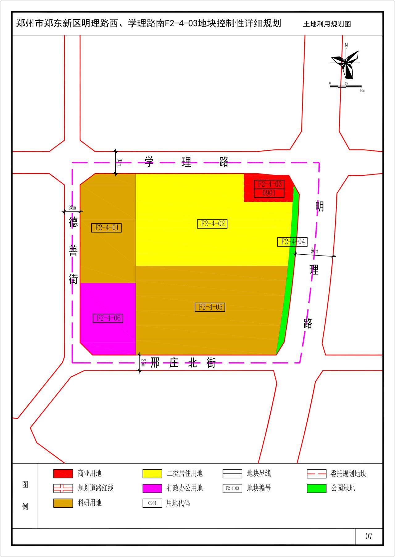 郑州市郑东新区明理路西、学理路南F2-4-03地块控制性详细规划批后发布！本次