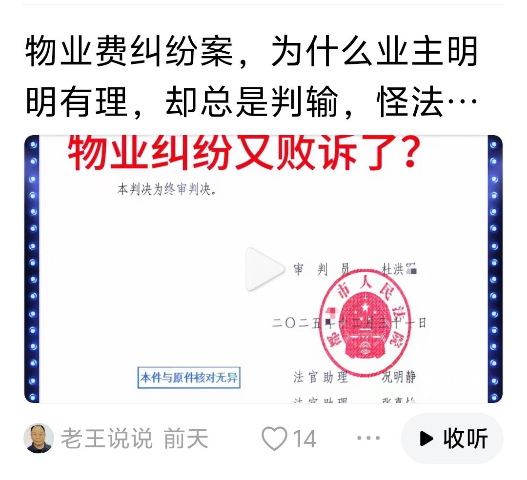 物业费纠纷业主常常败诉，核心不是法律偏袒物业，大多是证据与维权方式出现误区