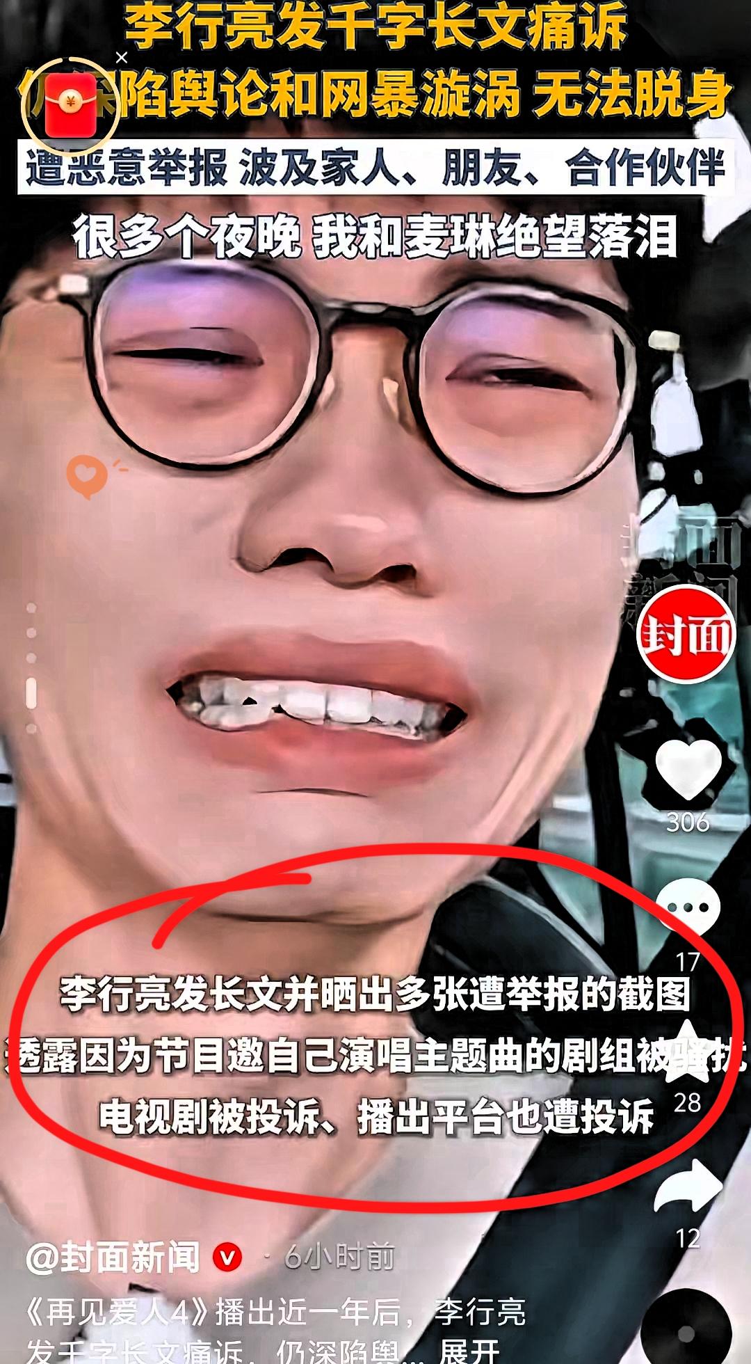 果然不出所料！​李行亮他崩溃了，​10月13日李行亮发布了长文崩溃哭诉，说自从