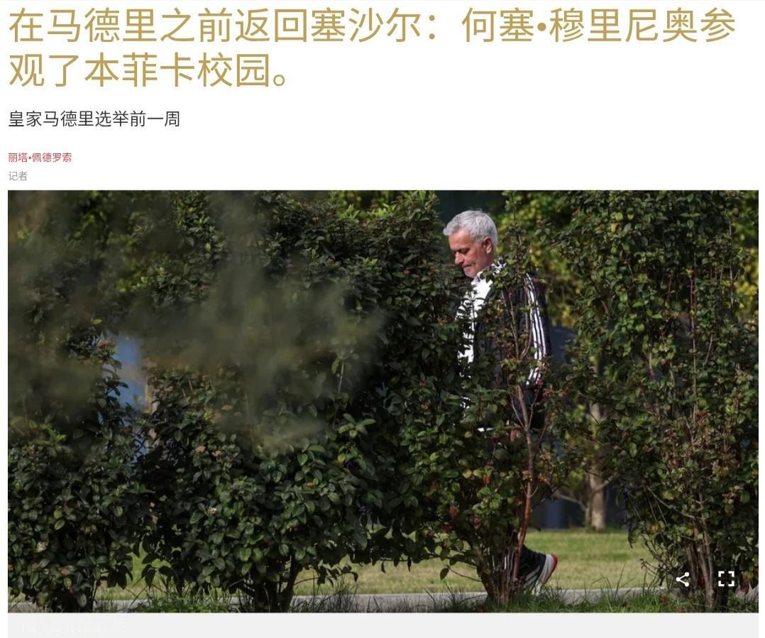 皇马选举前一周，穆里尼奥在哪里？据《纪录报》跟踪报道，这位教练躲在本菲卡训练基地