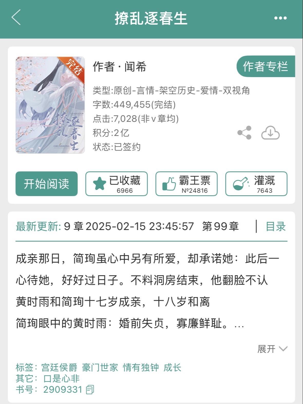 已完结 古言推文