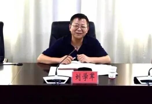 涉嫌严重违法, 刘学军被查