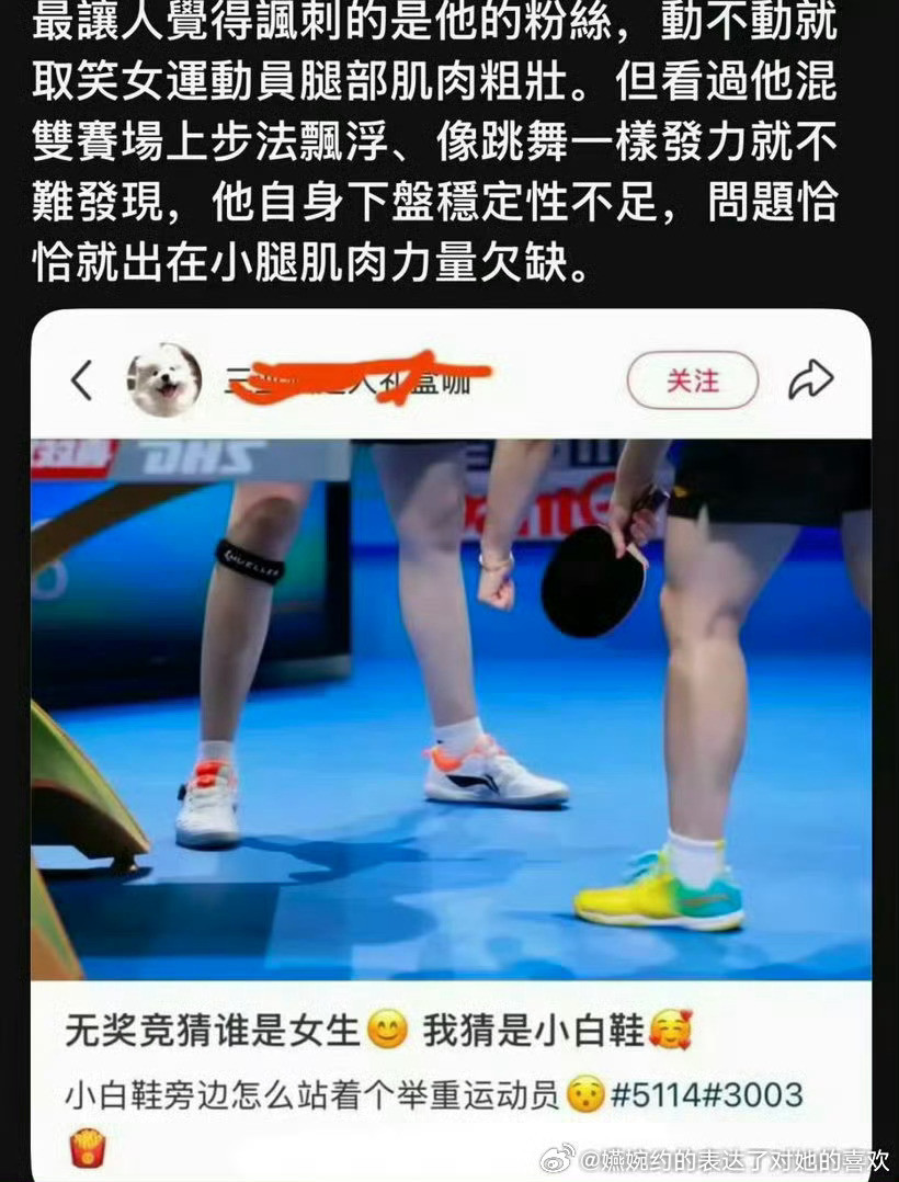 王楚钦粉丝辱女女运动员的肌肉，短发，甚至穿条纹衫和短裤，都要被王楚钦粉丝规训么