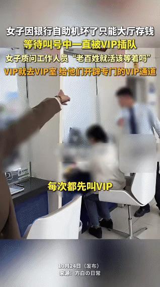 银行大厅里的质问：“老百姓就活该等着吗？”自助机故障，女子只能在银行大厅排