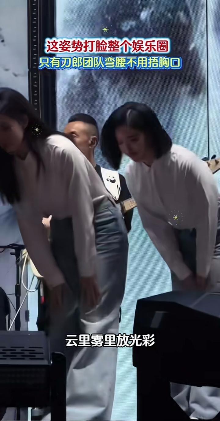 全网唯一弯腰不用捂胸的团队，竟然是刀郎团队！你去看刀郎音乐团队，演职人员表示