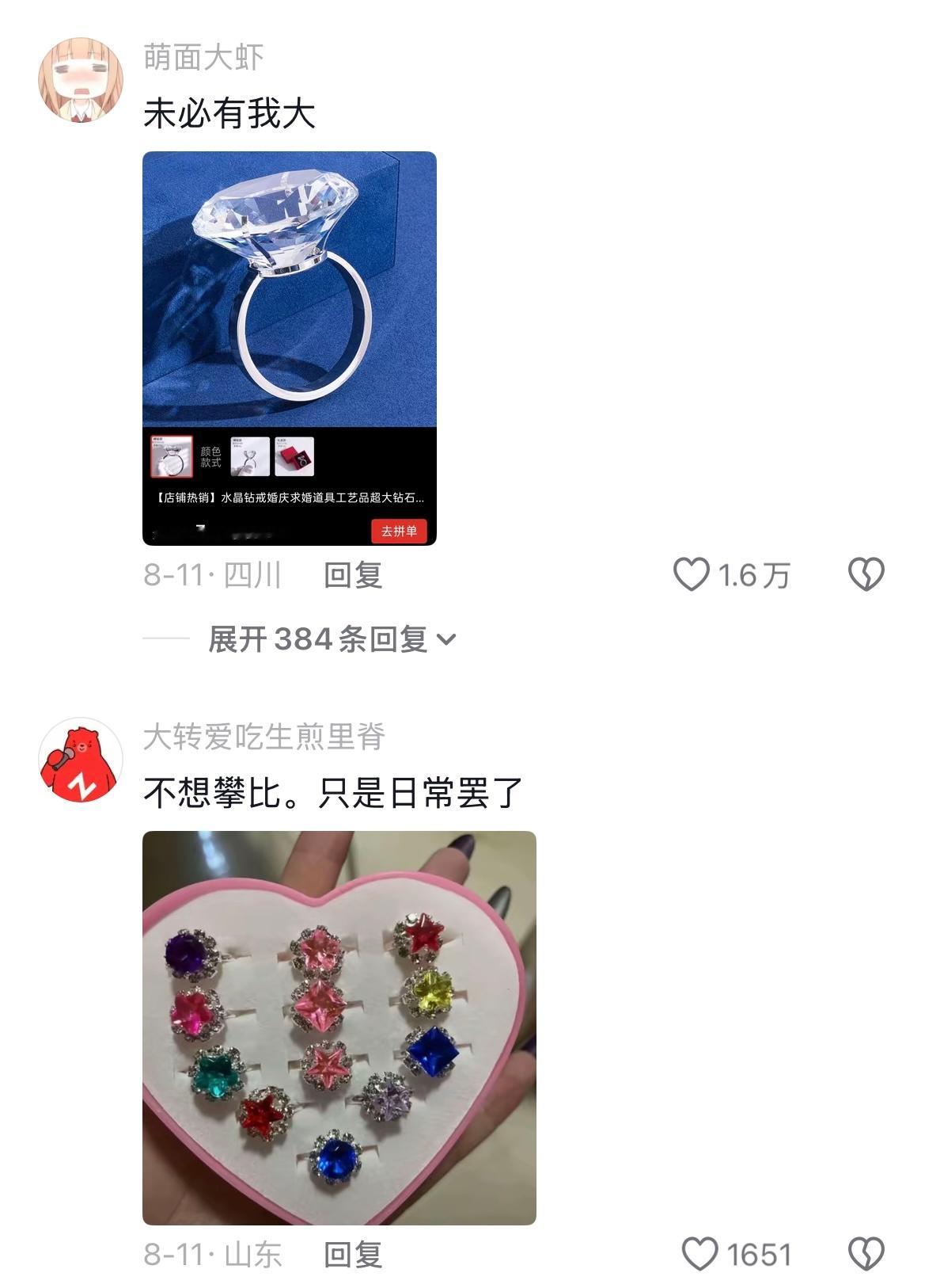 终于理解小说里面霸总给女主买的戒指到底有多贵了