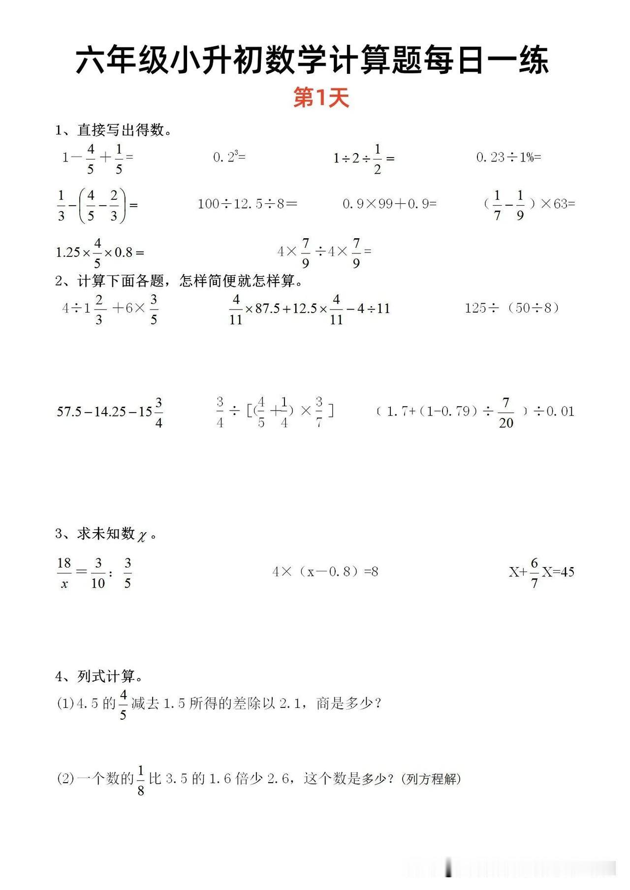 六年级小升初数学计算题每日一练，冲刺💯