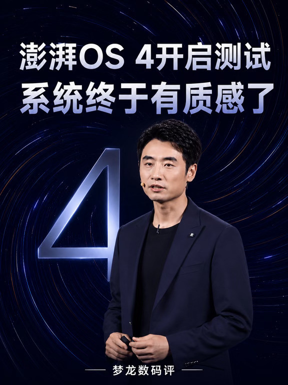 澎湃OS4开启测试系统终于有质感了