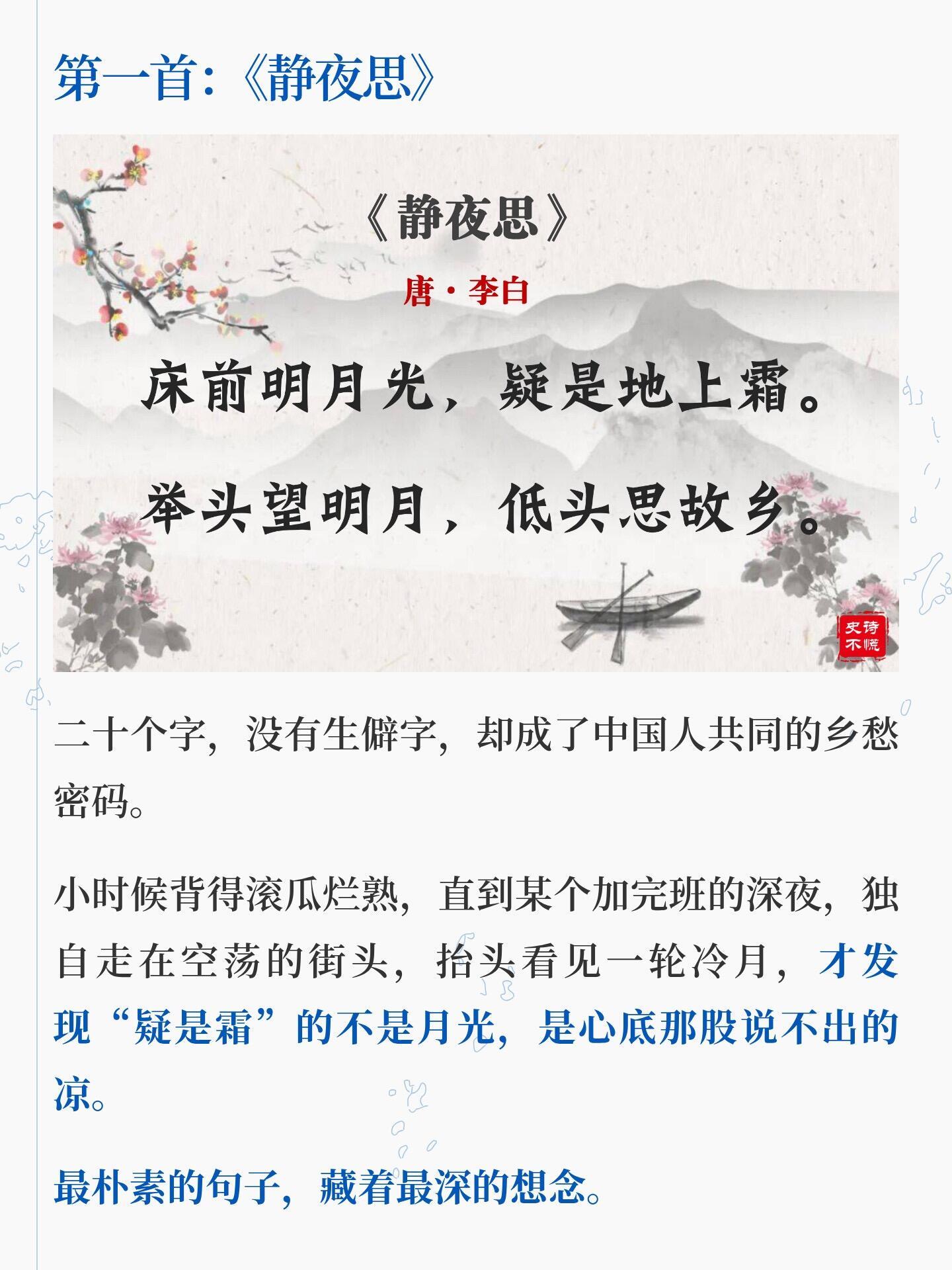 李白最具影响力的十大作品