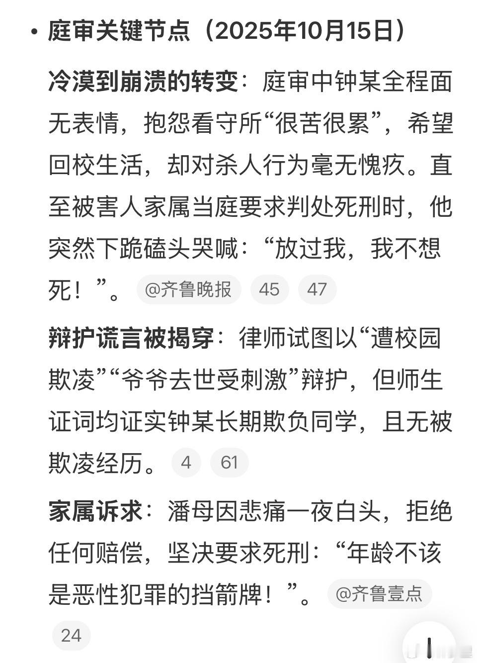 杀害女同学男生听到死刑诉求后求饶它不是知道自己错了，是知道自己要被偿命了。15岁