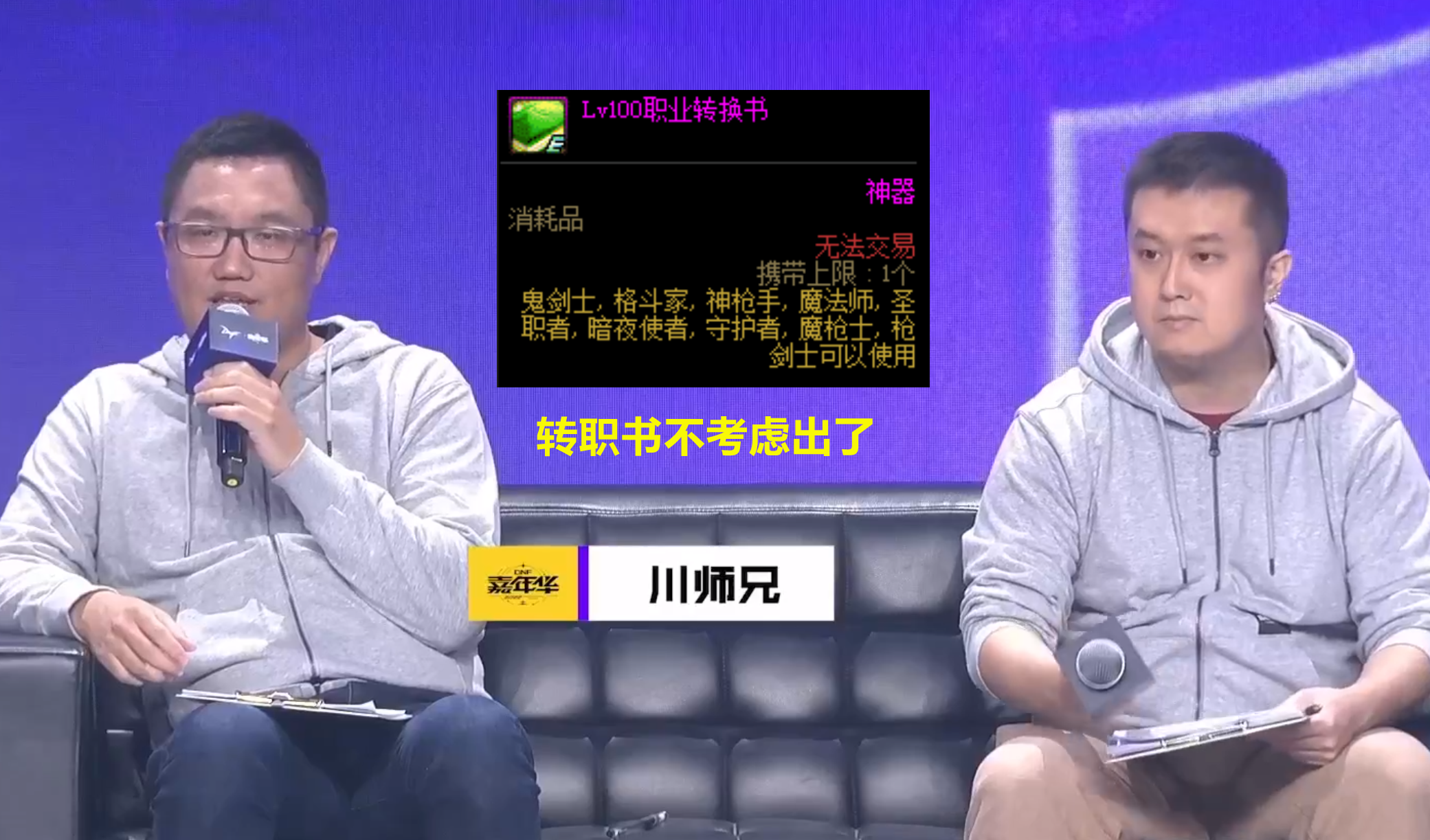 DNF: 不考虑出转职书了! 策划嘉年华透露, 红19太刀狂战士哭了