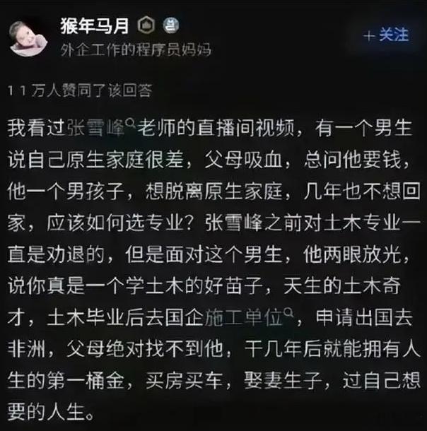 听到男孩的叙述，张雪峰老师突然两眼放光[捂脸哭][捂脸哭][捂脸哭]​​​