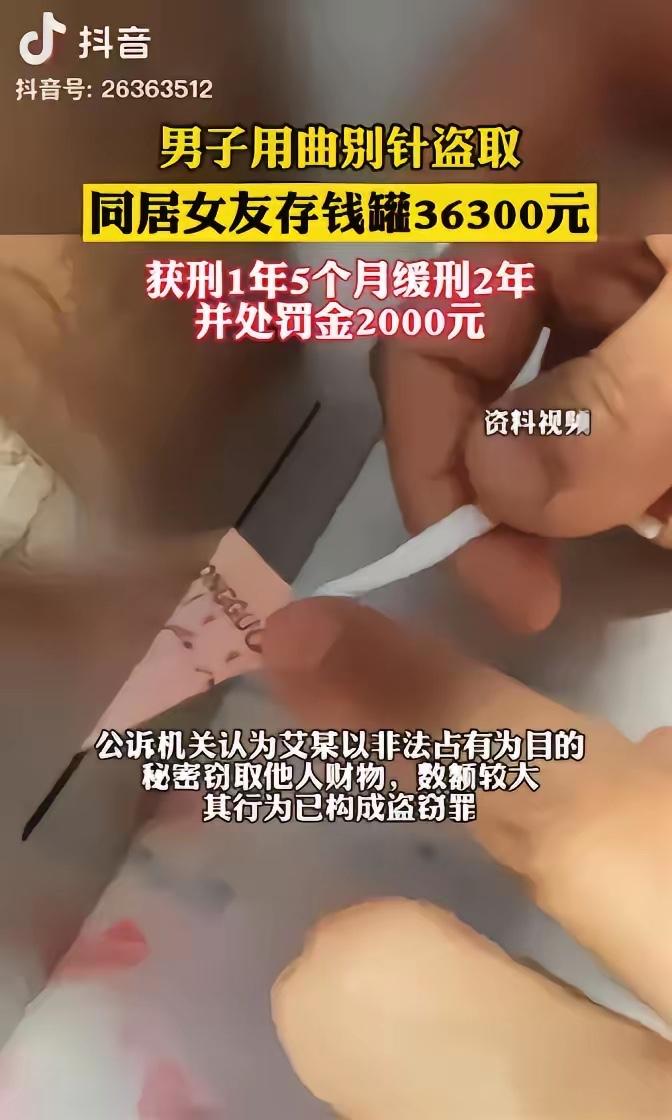 太寒心！新疆乌鲁木齐，一名男子与女友同居期间，多次趁女友不在家，用曲别针从大号存