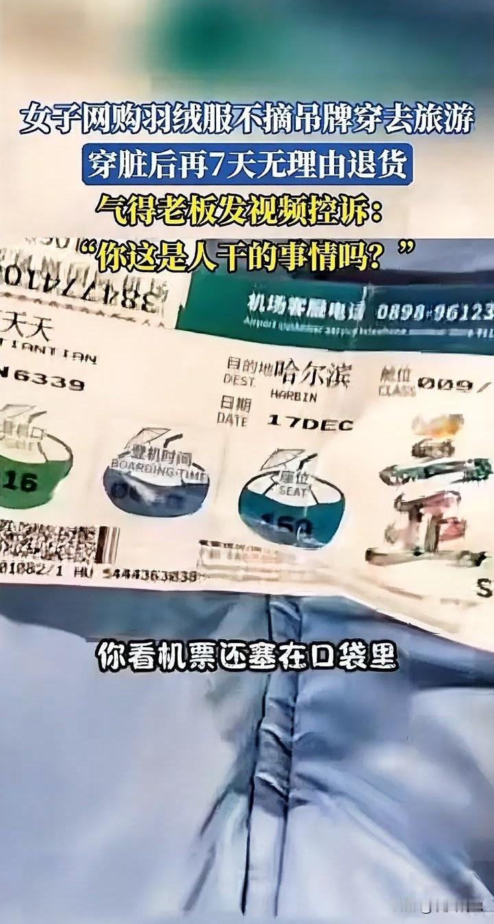 这操作真的刷新三观！海南女子网购羽绒服，穿半个月退货，口袋里竟藏着哈尔滨机