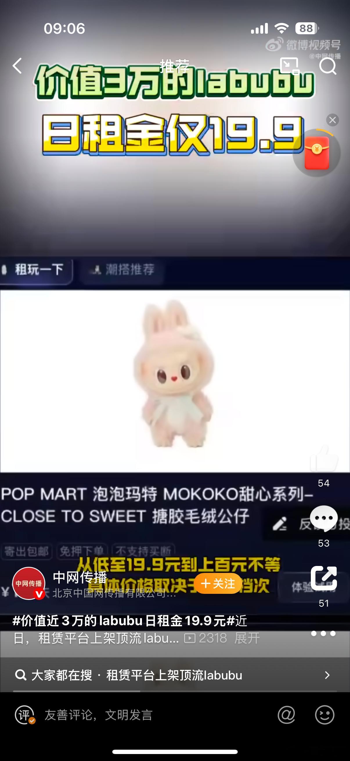 价值近3万的labubu日租金19.9元价值近3万的Labubu，日租金竟只