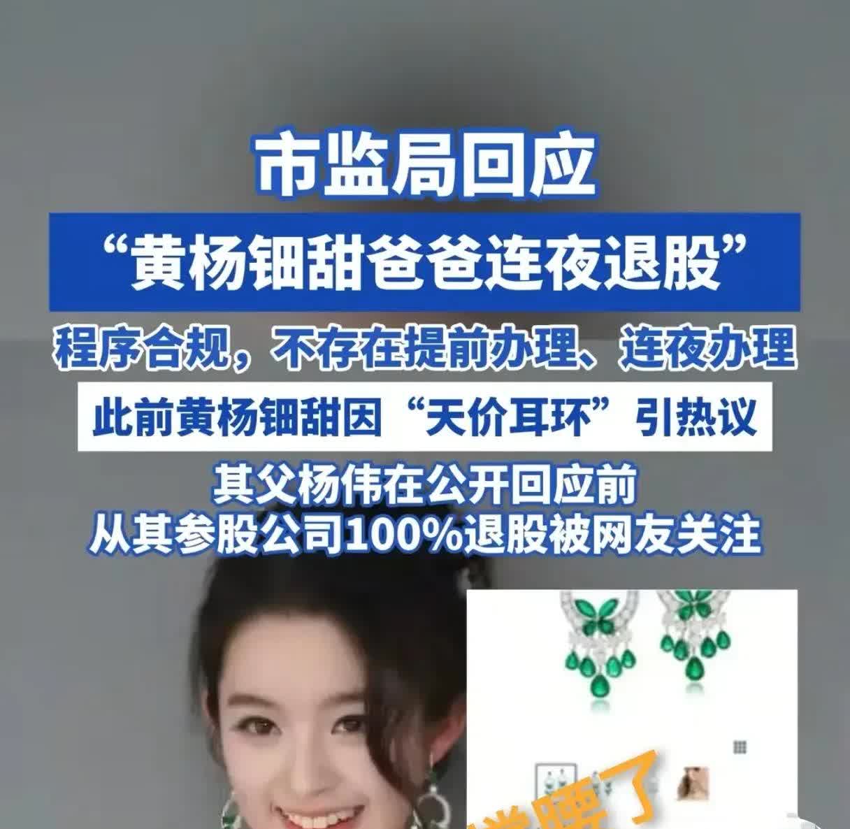 黄杨钿甜新后续来了！市场监督局直接甩出铁证：退股流程全公开，时间线清清楚