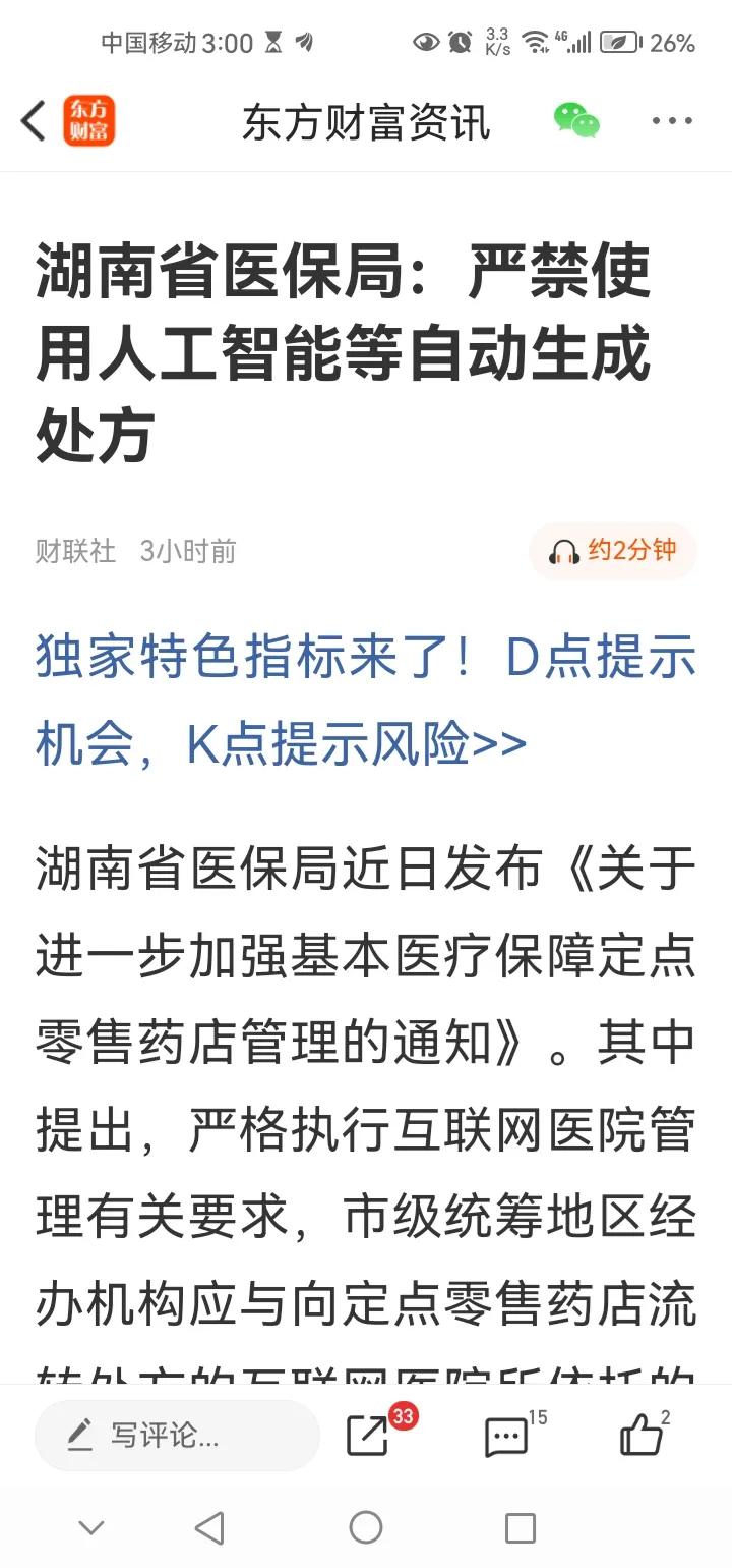 下午传来三大重要消息，或影响明天A股相关走势。消息一，据悉，近日湖南医保局发文指