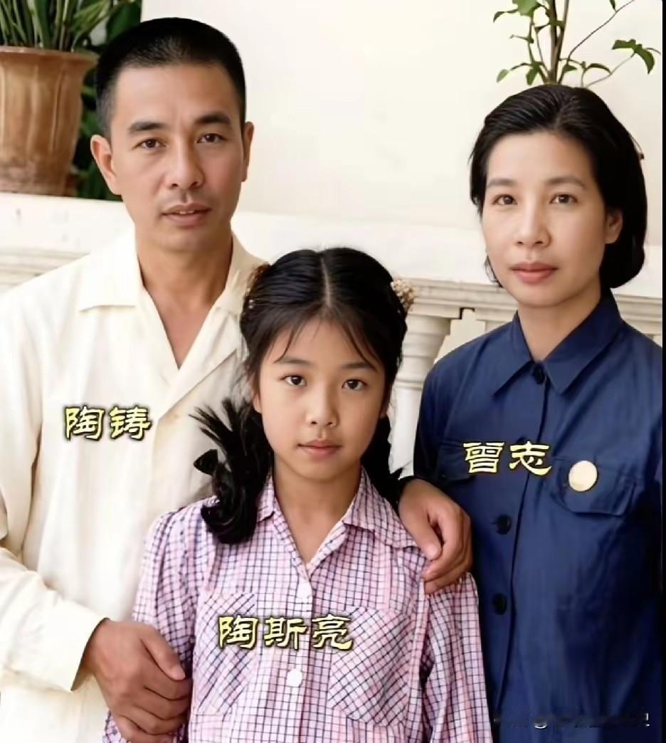 这是革命伉俪陶铸、曾志与女儿陶斯亮的珍贵全家福。照片里陶铸沉稳英气，曾志干练端