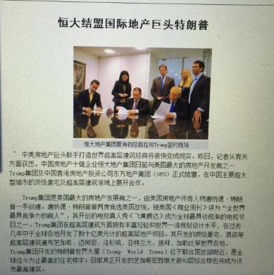 2008年，那时候特朗普还不是美国总统，只是美国顶流地产商，带着一双儿女跑到中国