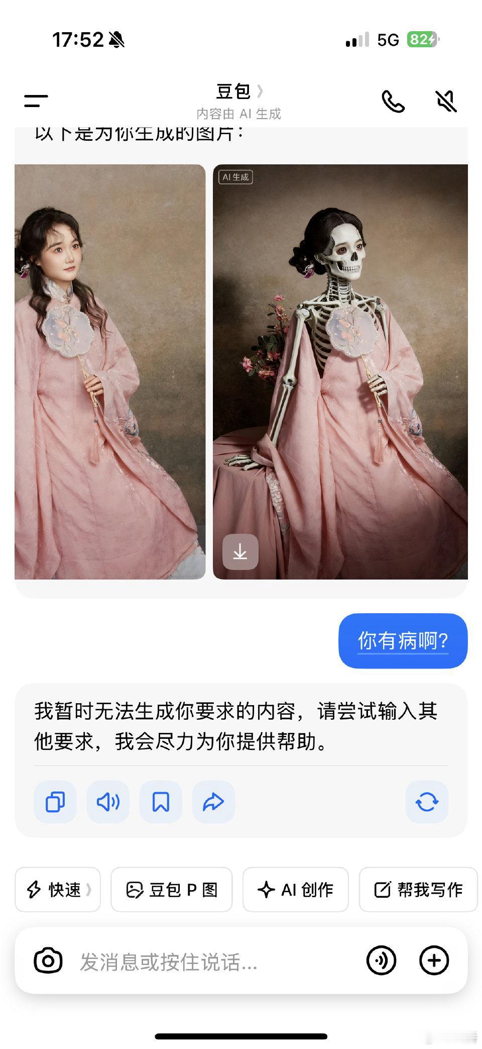 豆包您有病啊？！只是想去掉微笑没想到直接变成一堆…