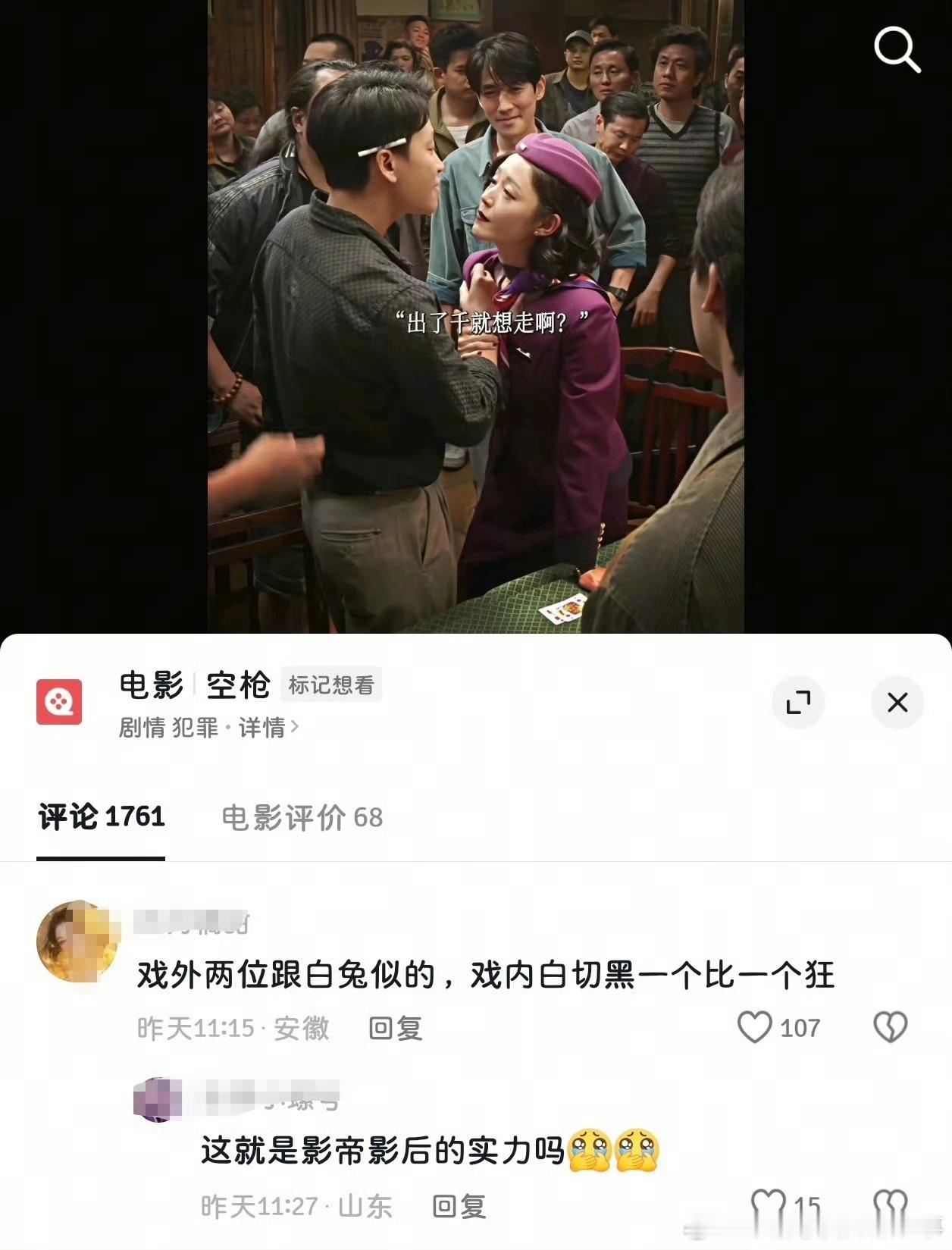 朱一龙卫诗雅戏里戏外反差影帝与影后的反差感太有意思✨戏内是气场凌厉、步步锋芒的恶