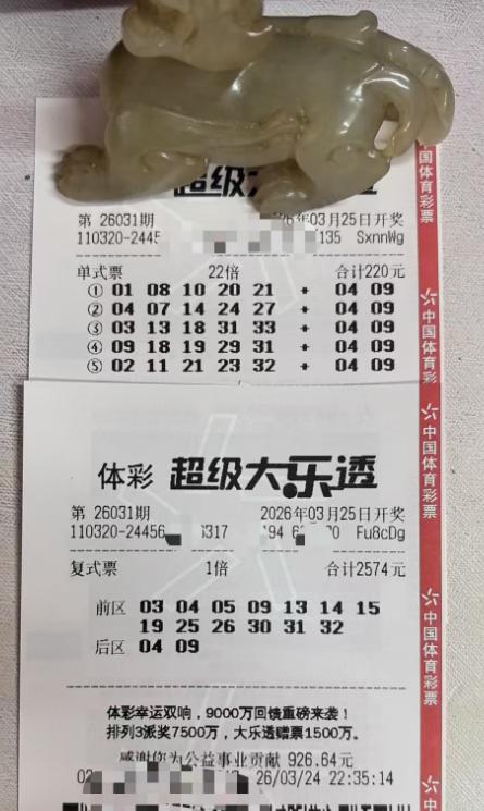 99倍哥继续更新实票：22倍单挑和2574大复式后区统一选0409，相比上期0
