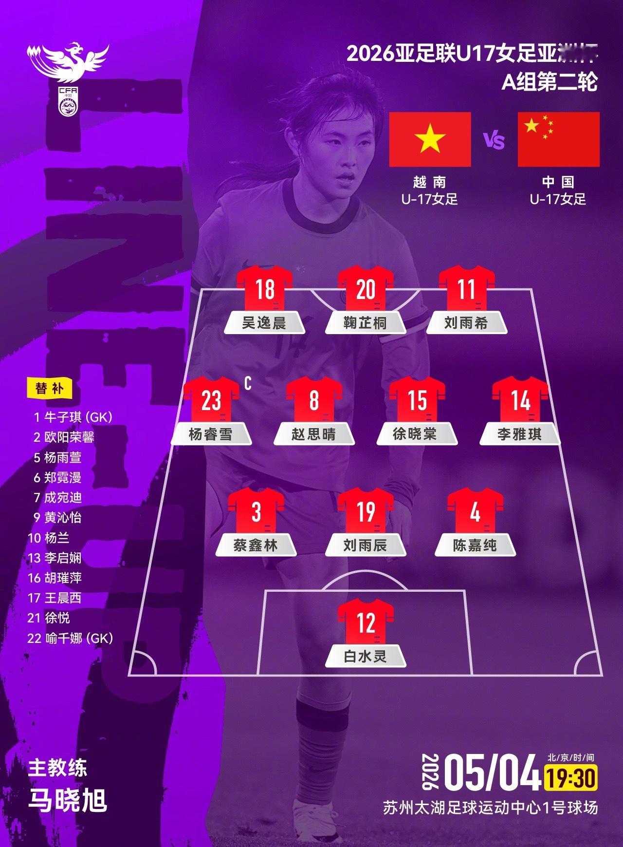 U17女足亚洲杯小组赛，中国U17女足3-0零封越南U17女足，收获小组赛两连胜