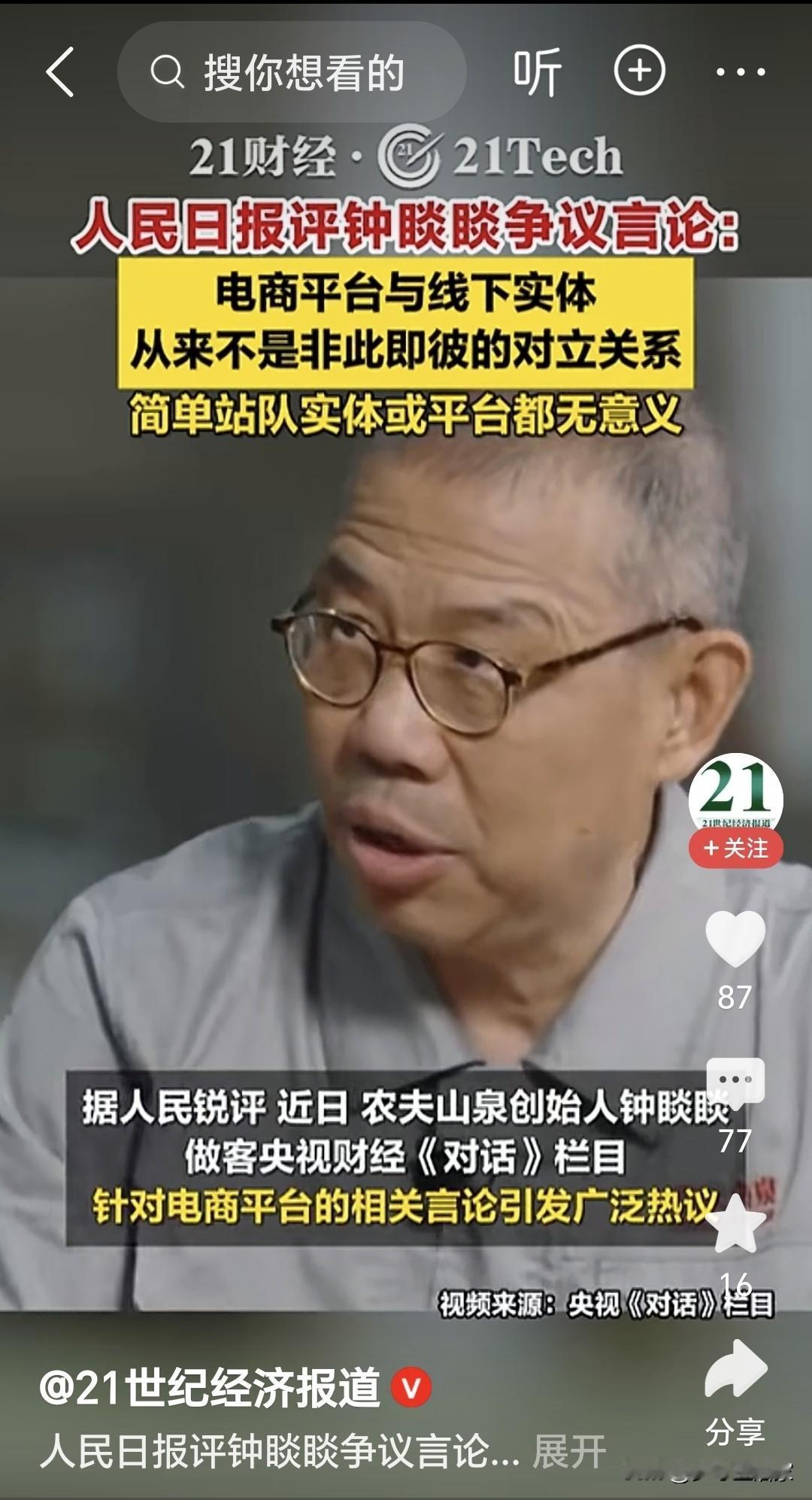 电商不可封杀，但平台的利润边界该划清楚。正如媒体所说，电商和线下实体本不该是