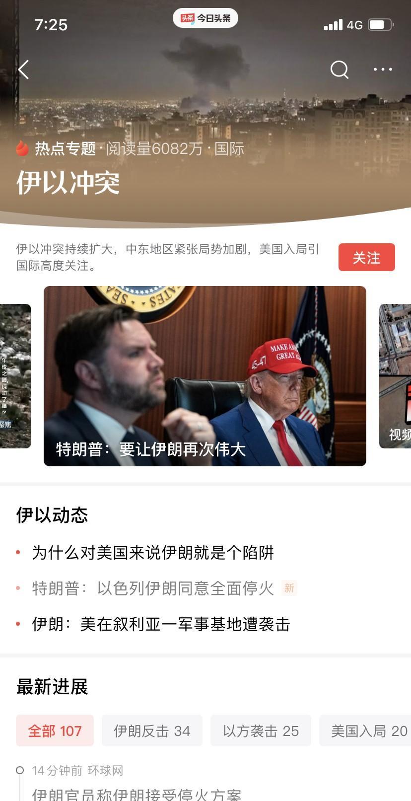 哈哈哈，伊朗官员居然同意停火，而且特朗普第一时间对外宣布双方接受停火！这是给所有