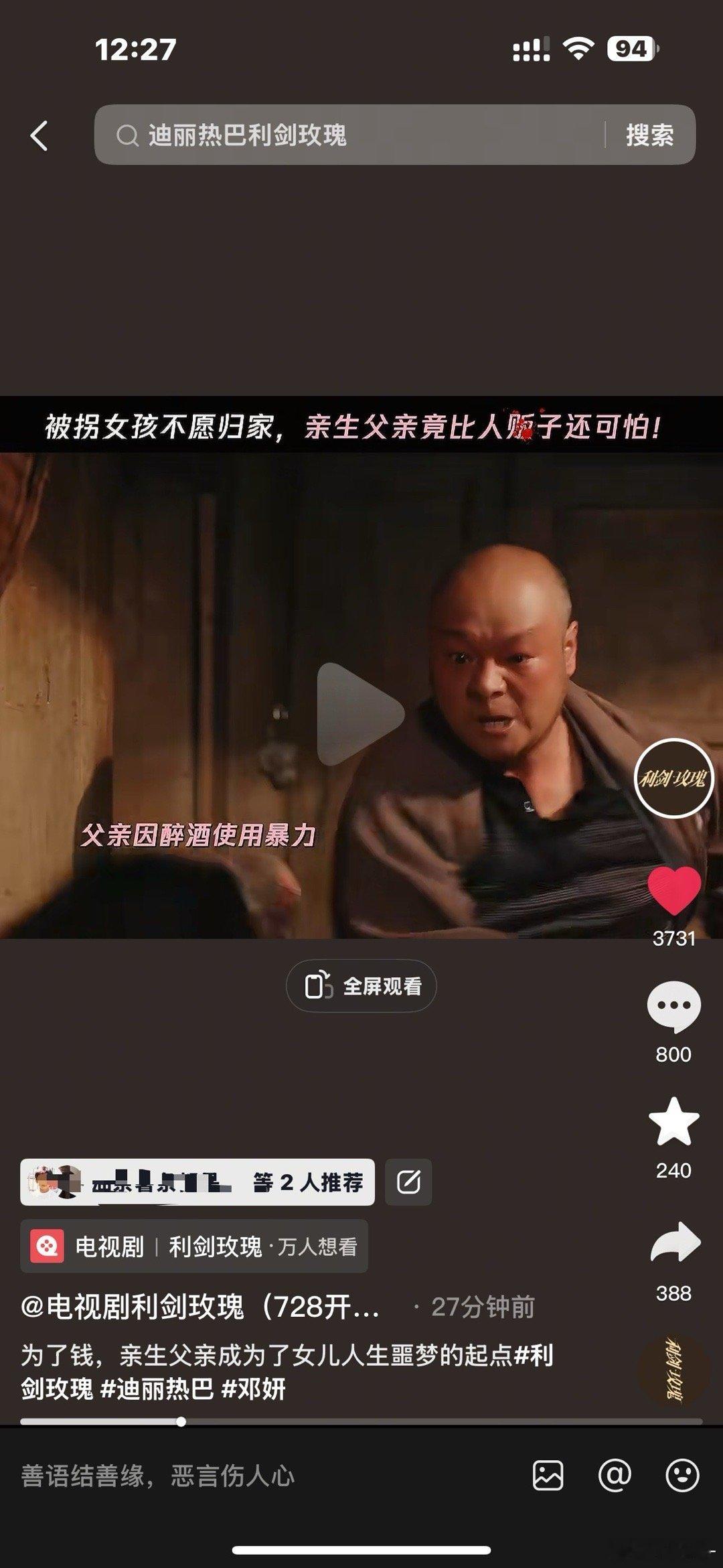 看完利剑玫瑰新发的预告片段，我只想说利剑玫瑰你真的很敢拍，亲生父亲不仅每天对女儿