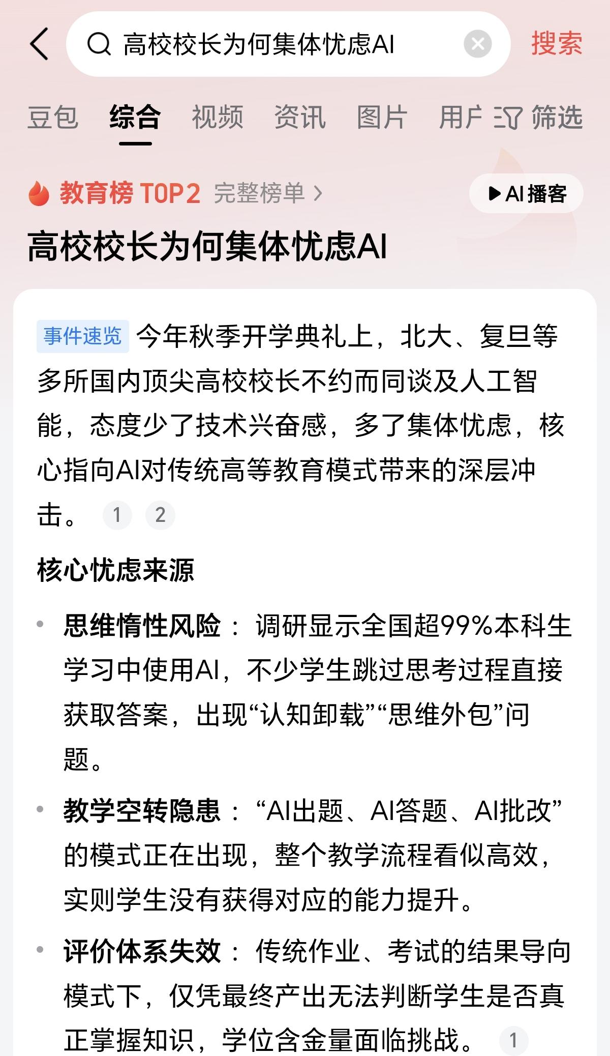 教育有时候真的不需要什么高科技，用得过多反而是一种倒退。教育说到底无非就是老师