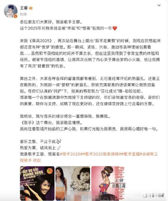 久违的她官宣《歌手2025》，音乐之旅再启航。5月6日，知名歌手王蓉在社交媒