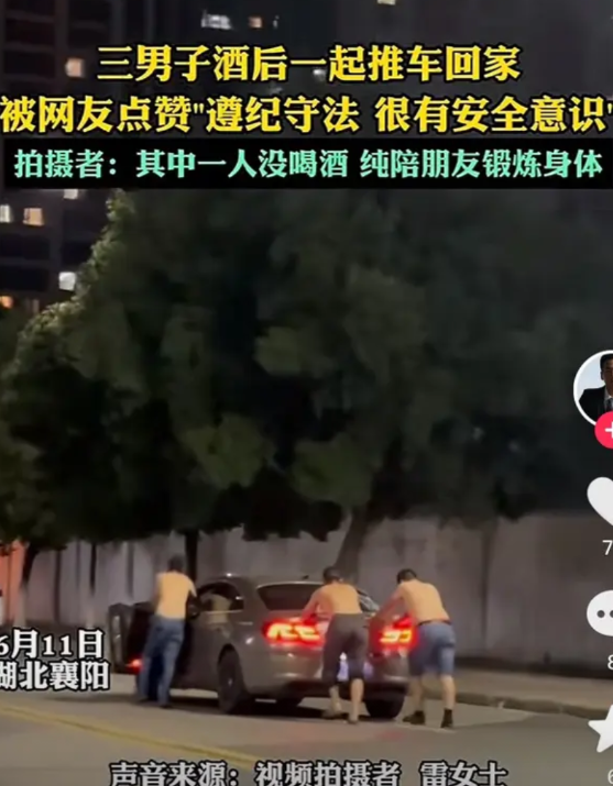 喝酒了！也能把车开回去！湖北，三名男子酒足饭饱后，为了省下了代驾费，竟然做出如此