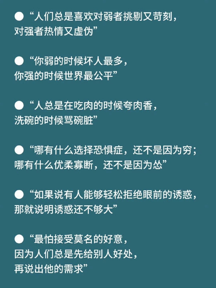 “把人性扒光的9句话，句句封神”